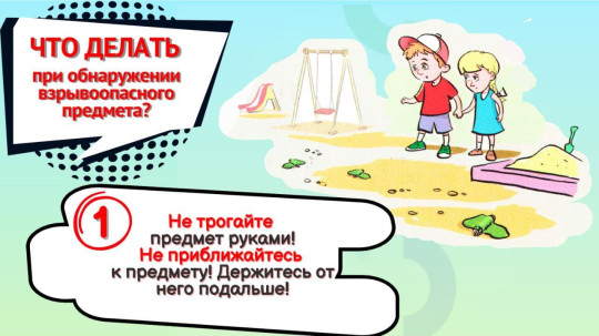 Информация об минной безопасности Информация об минной безопасности.